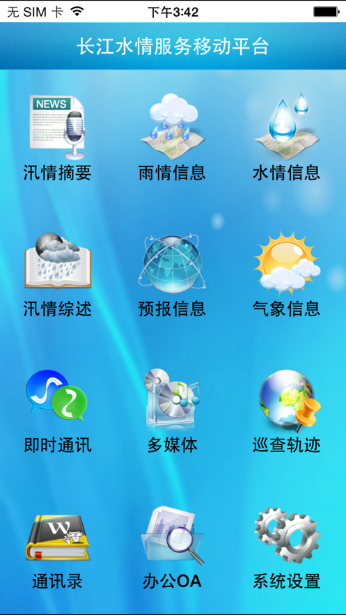 长江水情水位实时查询3