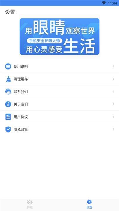 手机安全护眼大师3