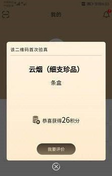 扫一扫查询烟草真伪的软件1