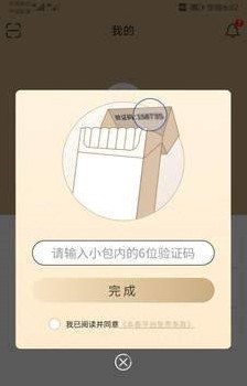 扫一扫查询烟草真伪的软件2