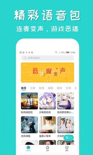 抖音一条小团团变声器软件免费2