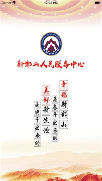 人民邯山2