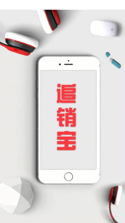 追销宝2