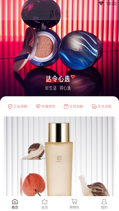 达令心选app最新版安装包1
