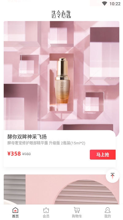 达令心选app最新版安装包2