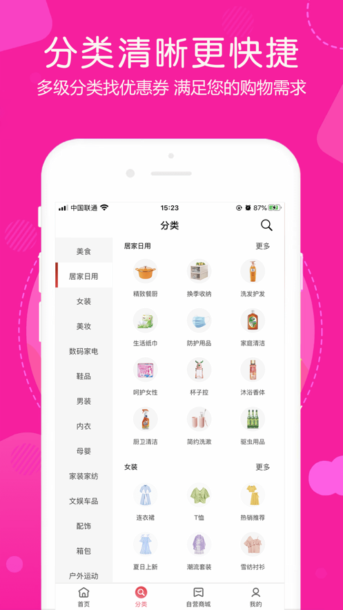 淘淘省购app软件1