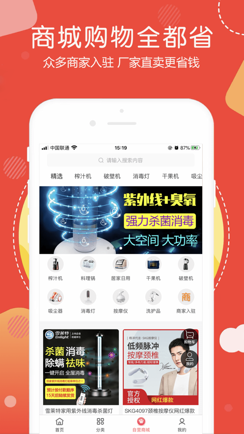 淘淘省购app软件2