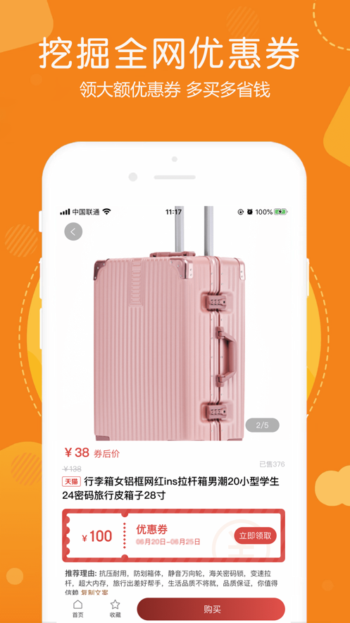 淘淘省购app软件3