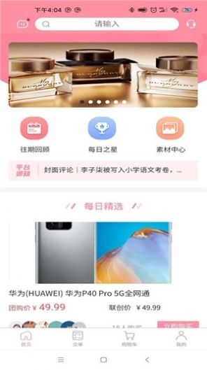 Q团易购正版3