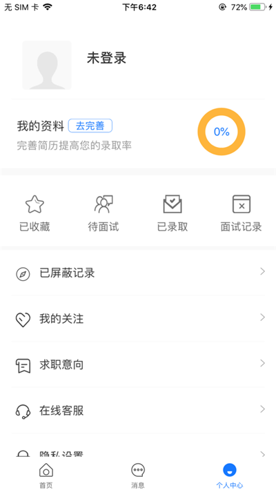 求职墙app软件1