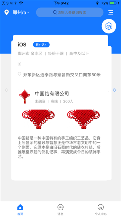求职墙app软件2
