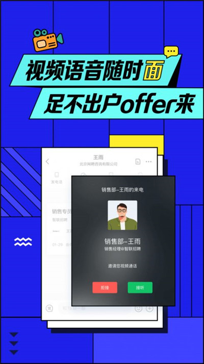 求职墙app软件3