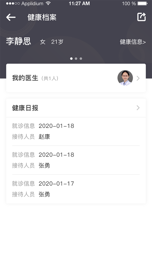 健康C端app2