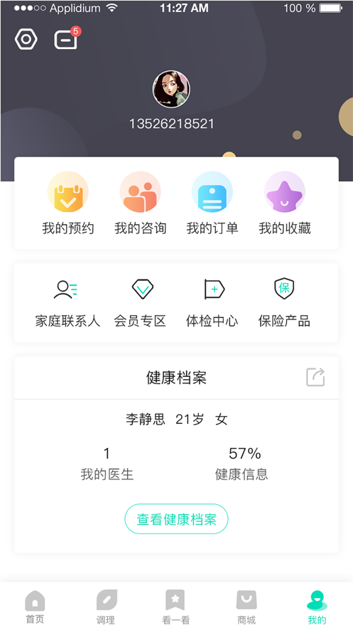 健康C端app3
