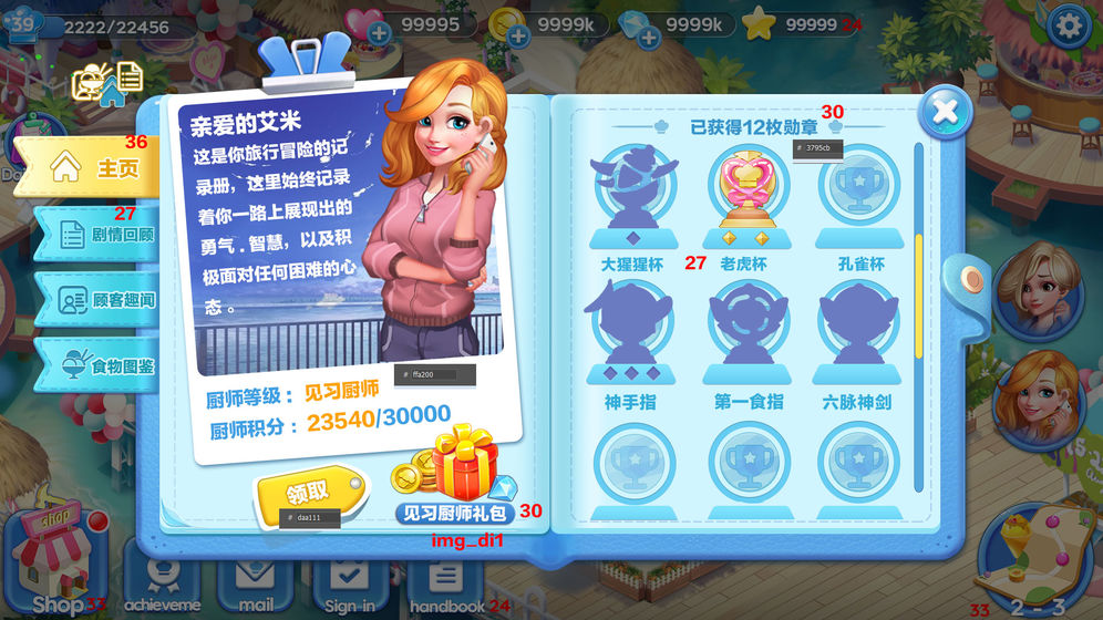 美味甜品店 游戏1