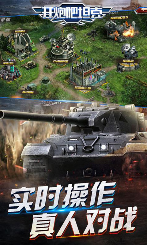 开炮吧坦克 BT版1