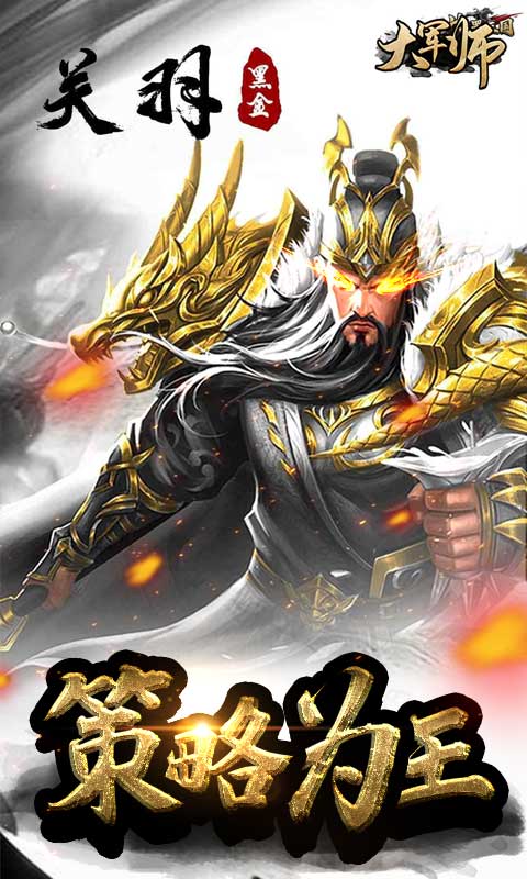 大军师 送充版1