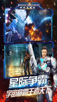 星际征服者 游戏2