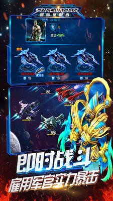 星际征服者 游戏3