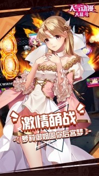 人气动漫大乱斗 果盘版1