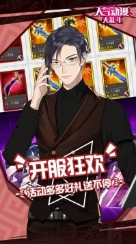 人气动漫大乱斗 果盘版2