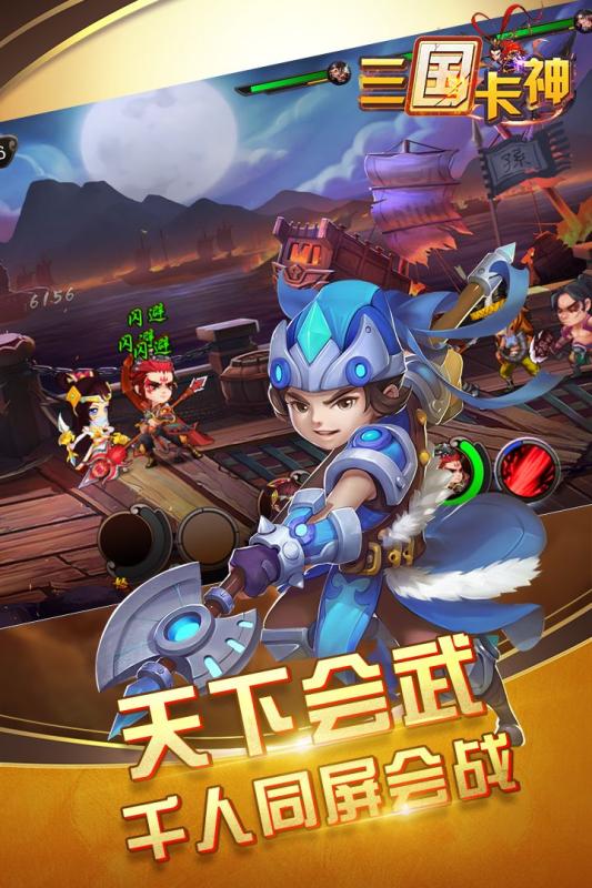 三国卡神 游戏1