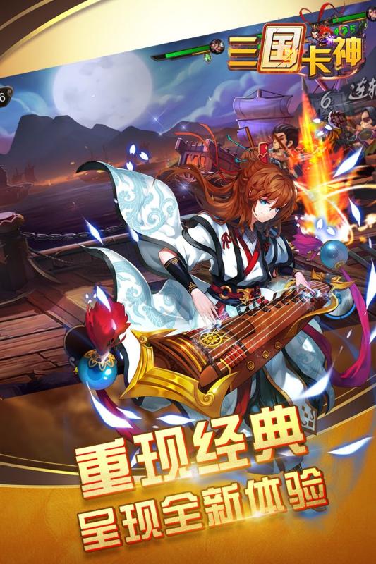 三国卡神 游戏3
