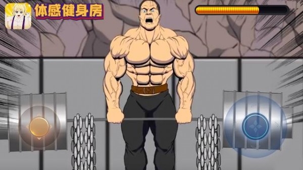 体感健身房手游3