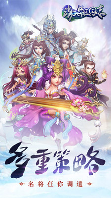 激萌三国志1