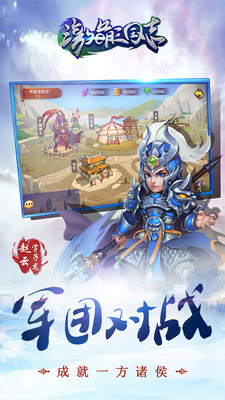 激萌三国志2