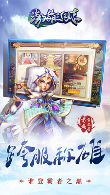 激萌三国志3