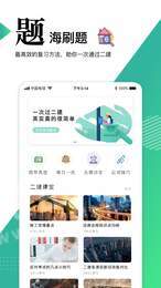 二级建造师app1