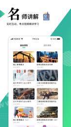 二级建造师app2