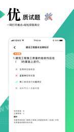 二级建造师app3
