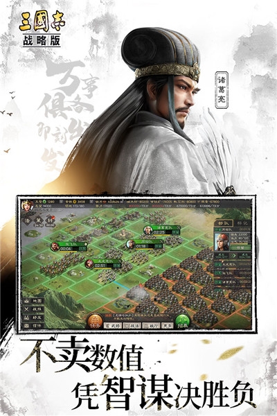 三国志·战略版手游1
