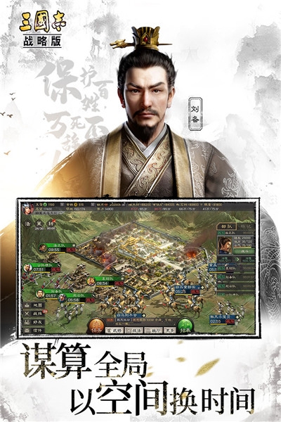 三国志·战略版手游2