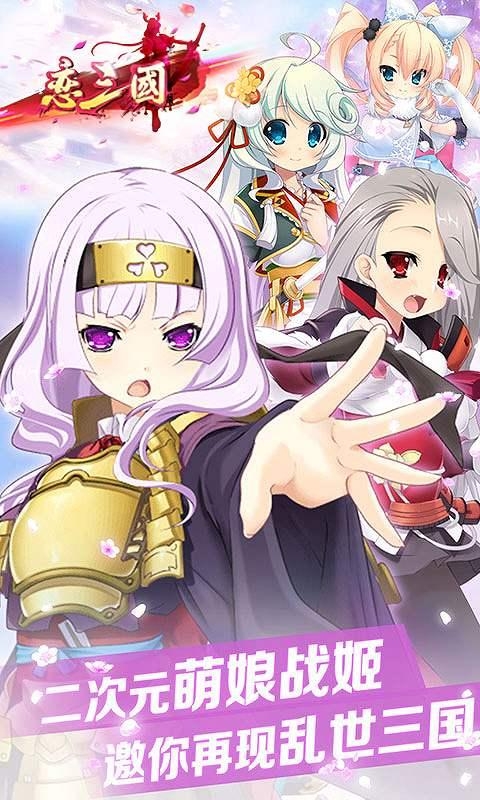 恋三国百抽版2