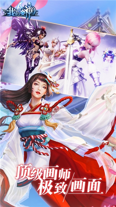 我的女神OL 游戏3