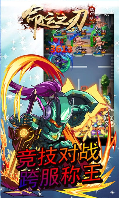 命运之刃低价版3