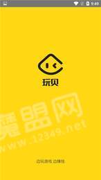 玩贝1