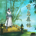 萌鸟森林游戏