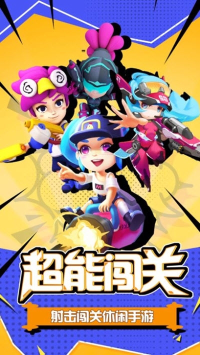 超能突围2