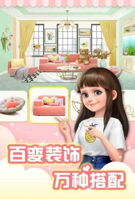 心动公寓  游戏1