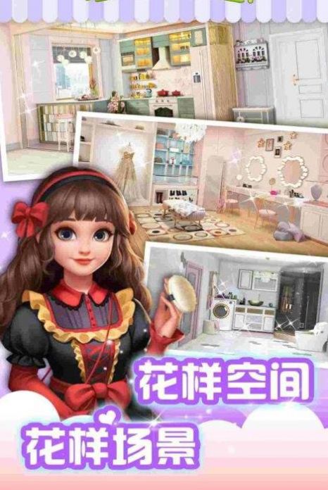 心动公寓  游戏3