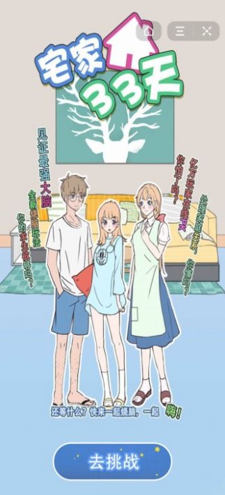 宅家33天1