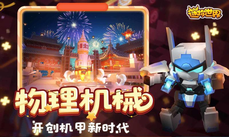 迷你世界0.45.0版本2