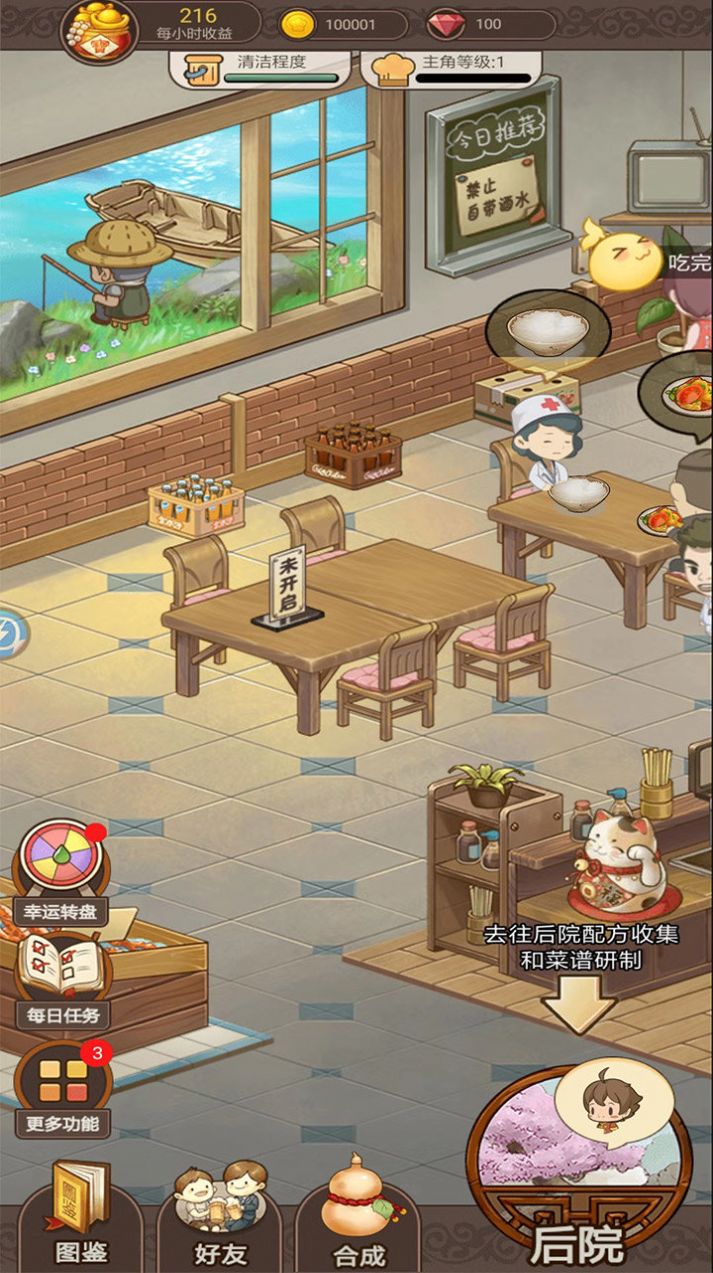 我的小厨我做主红包版2