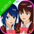 樱花校园模拟器1.035.19版本