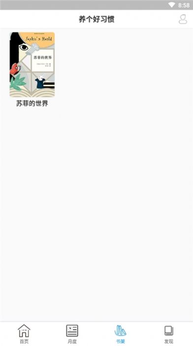 养个好习惯1