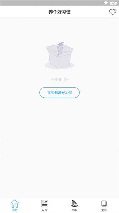 养个好习惯2